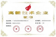 皇冠游戏网站-crown(中国)有限公司公司取得新一期高新技术企业证书