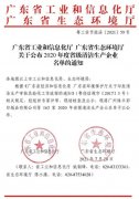 皇冠游戏网站-crown(中国)有限公司通过省级清洁生产企业审核